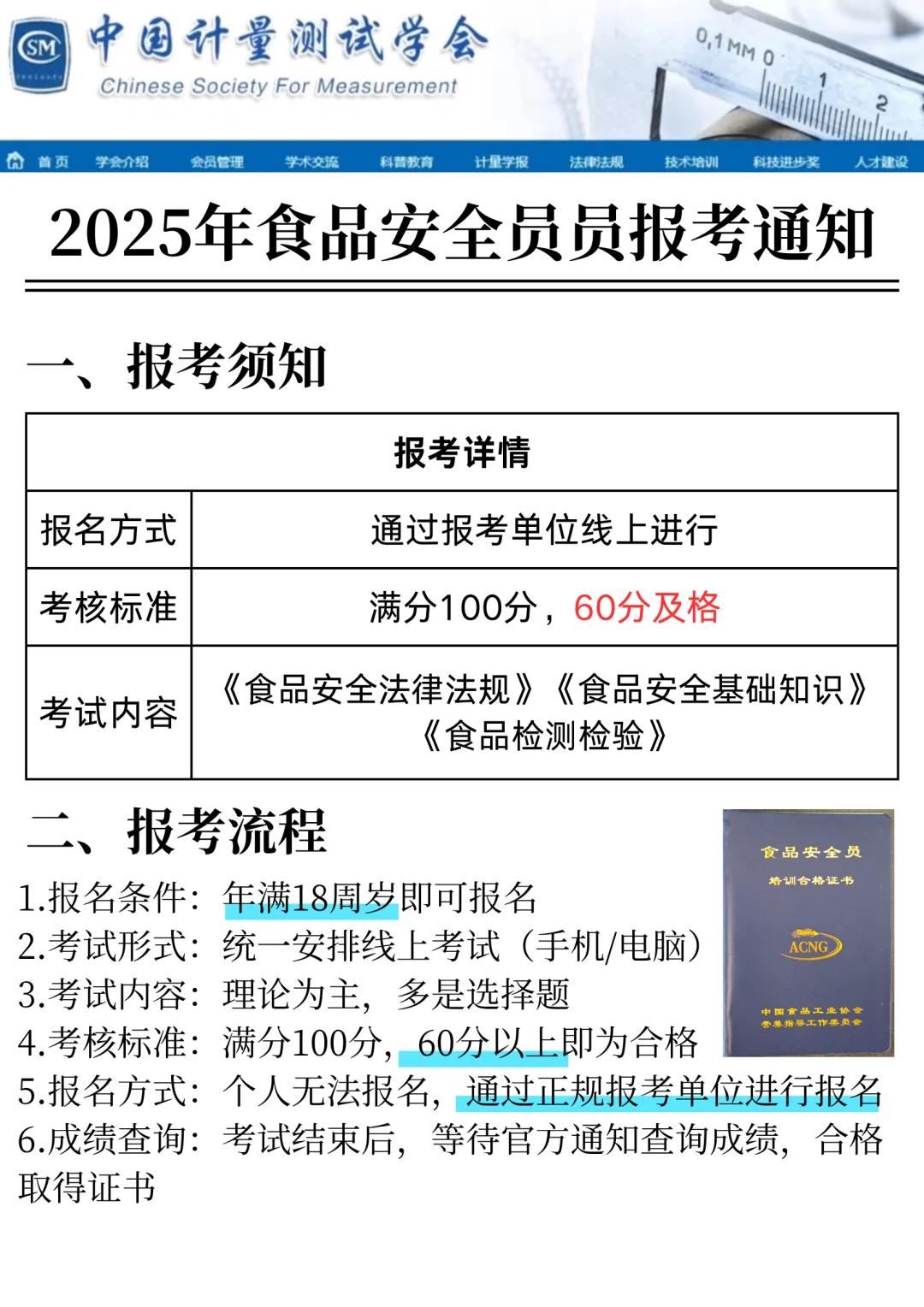 2025年👀食品安全员证书超全报考指南来啦！