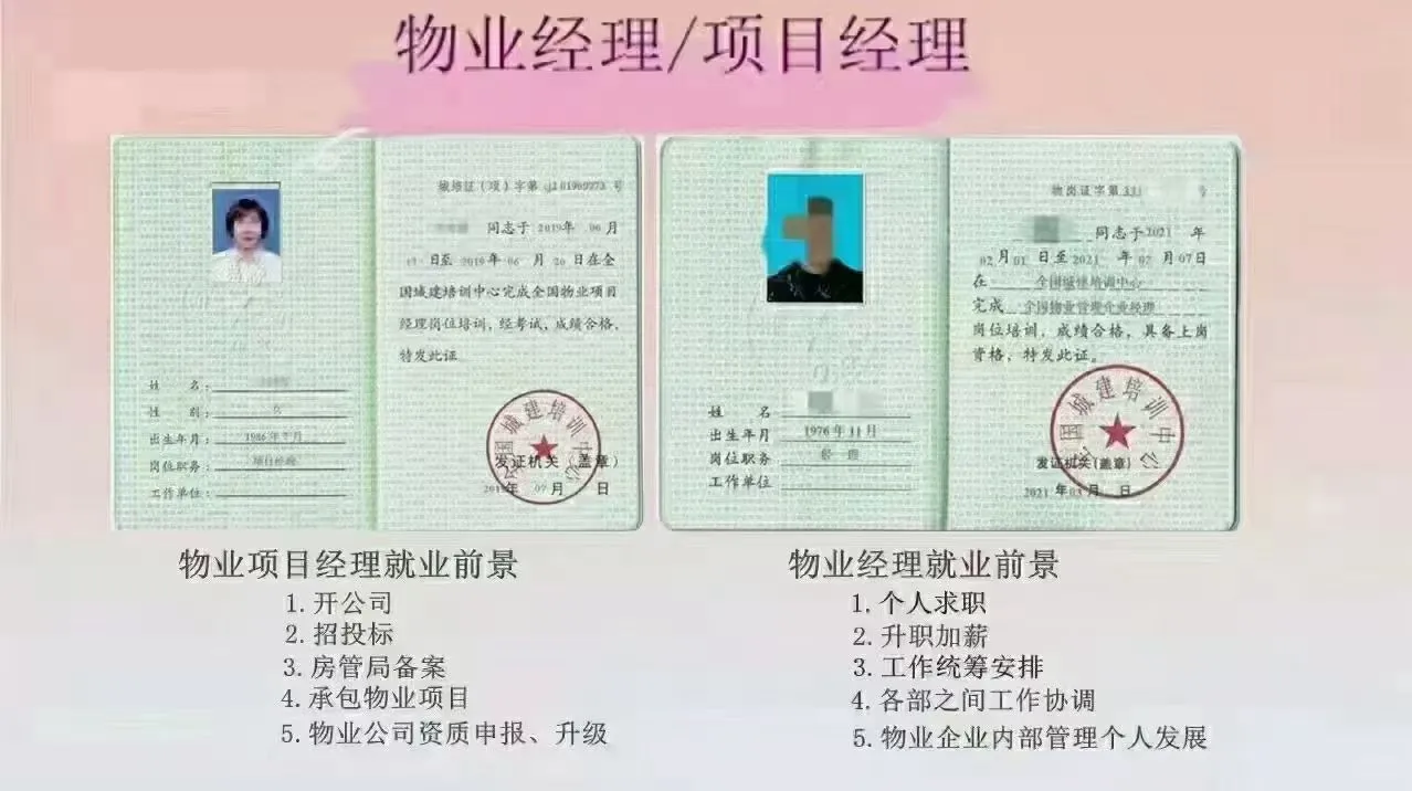 物业人必备👊