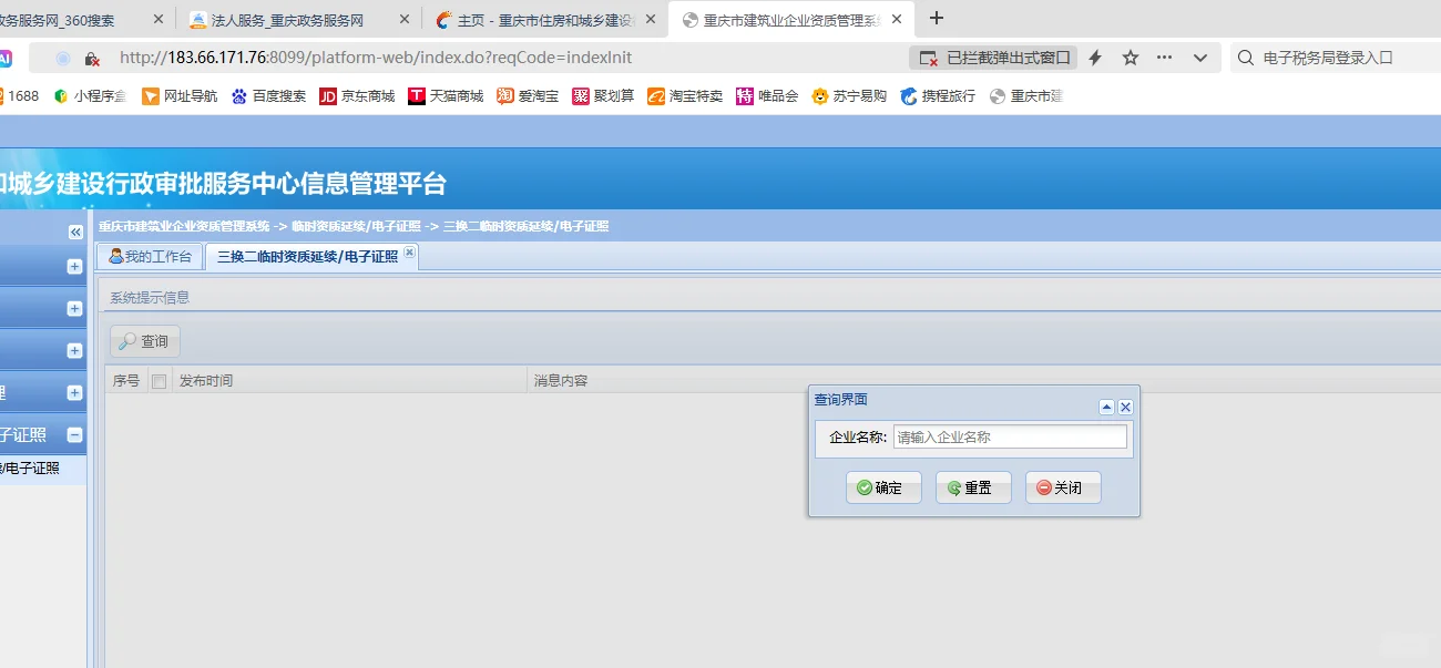 🔥重庆建筑资质电子证书下载保姆教程