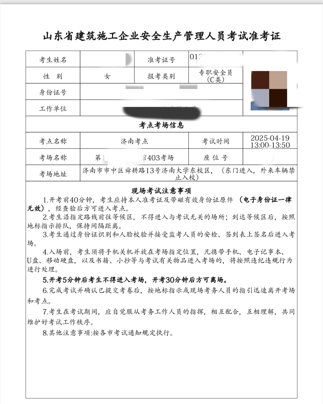 济南三类人员考试！！！