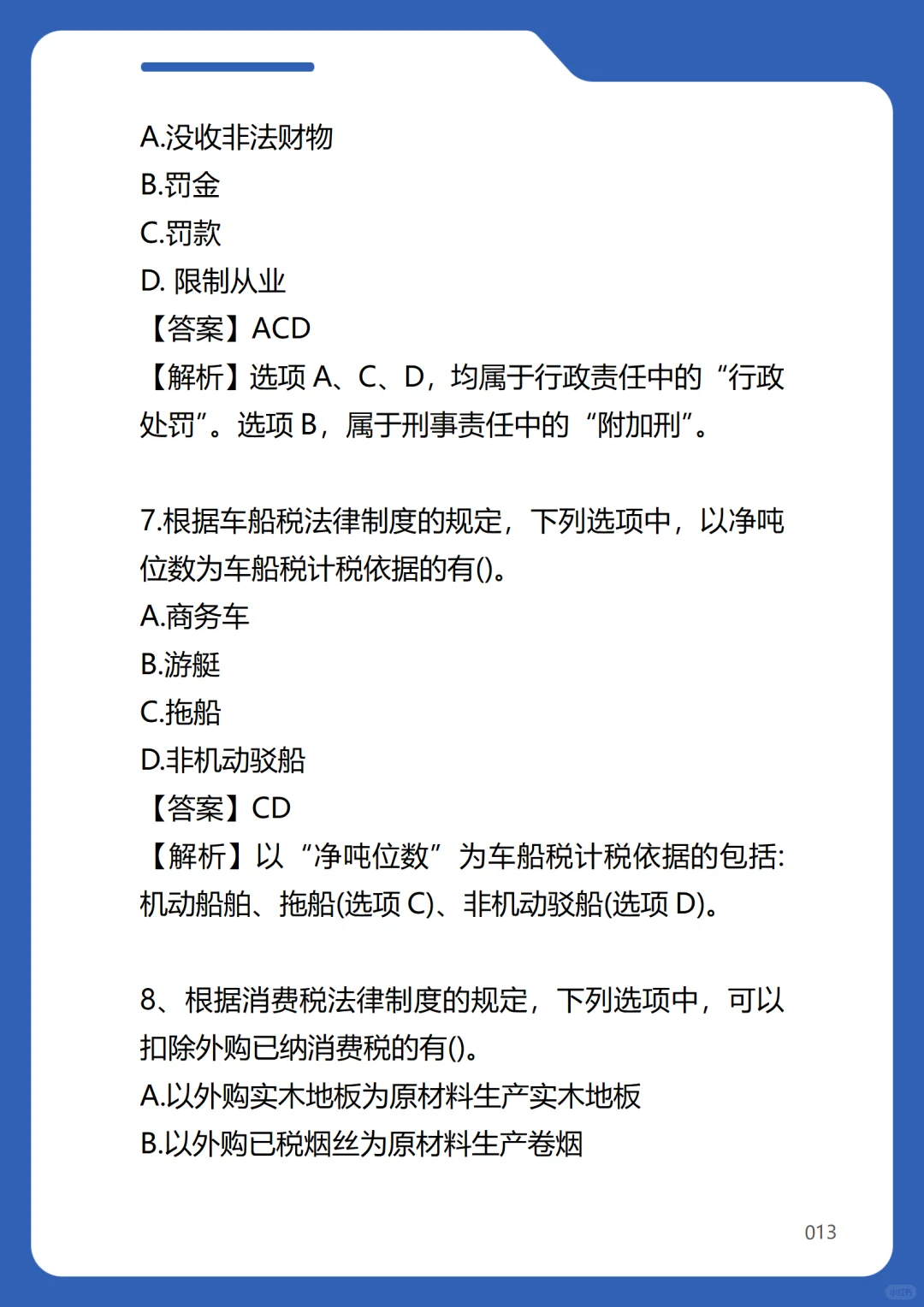 25年初会5.18上午场考生回忆版