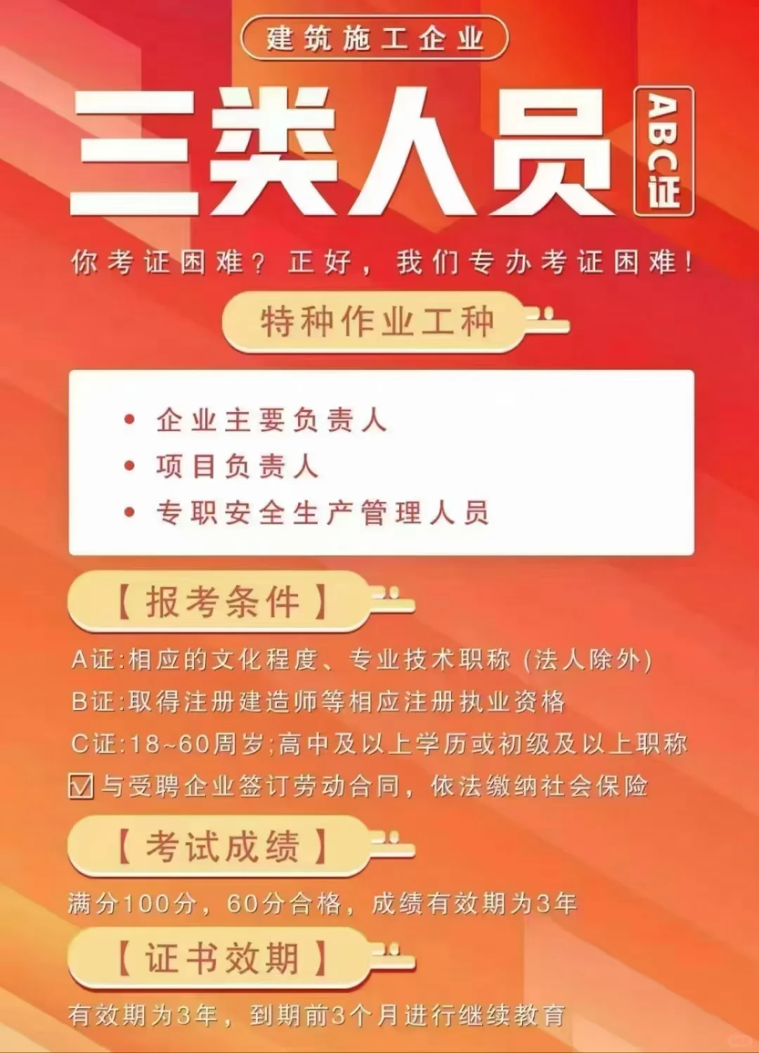 2025浙江安全员ABC证详细报考流程✅