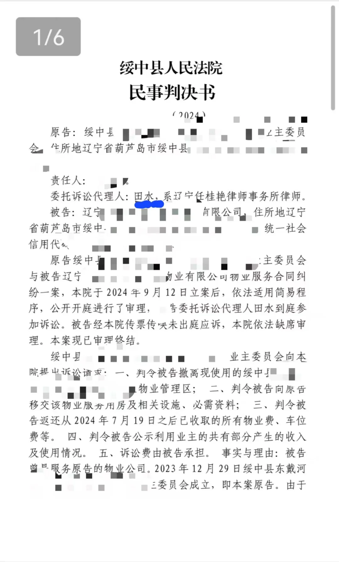 物业纠纷