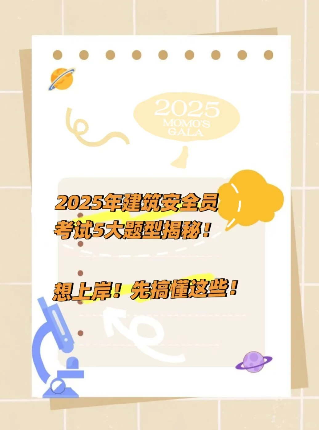 建筑安全员考试必知！题型大揭秘