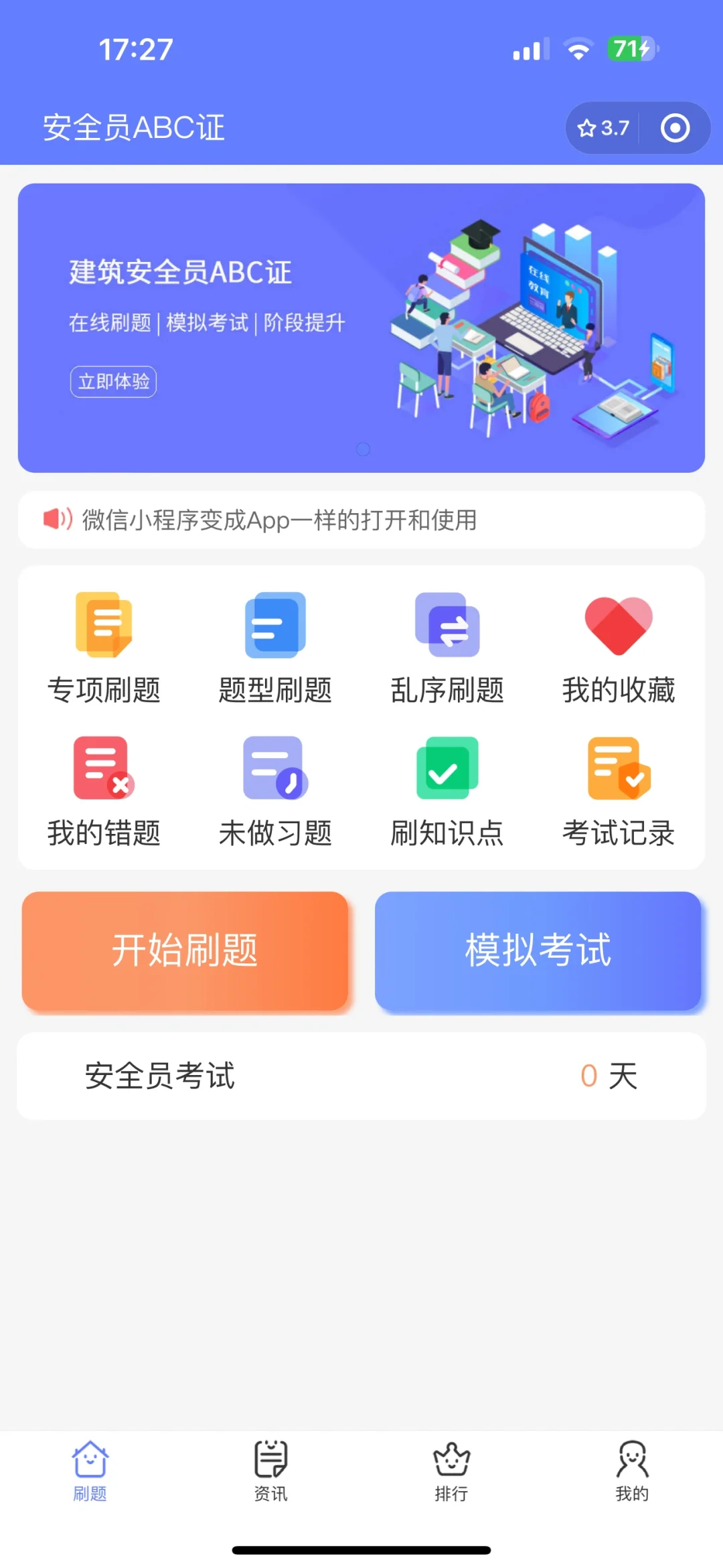 冲就完事了，顺利通过安全员B证！短时间备考