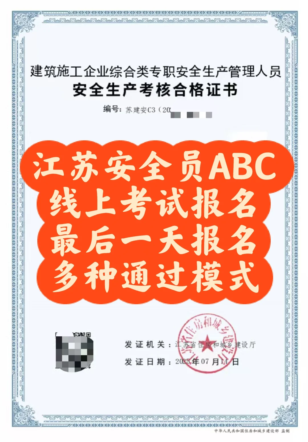 江苏安全员A证，线上考试，多种模式通关