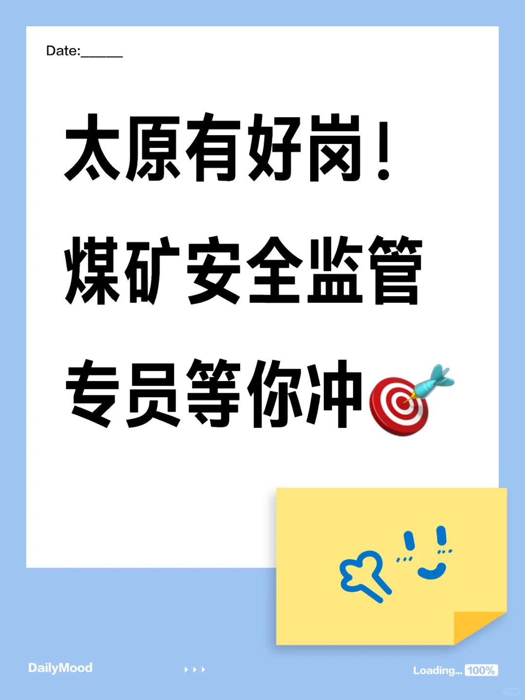 太原有好岗！煤矿安全监管专员等你冲🎯
