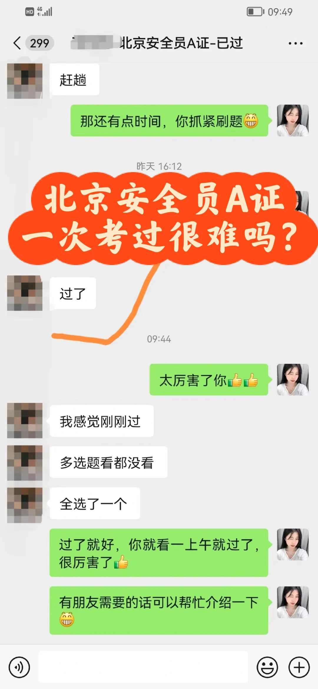 北京安全员A证，一次考过很难吗？
