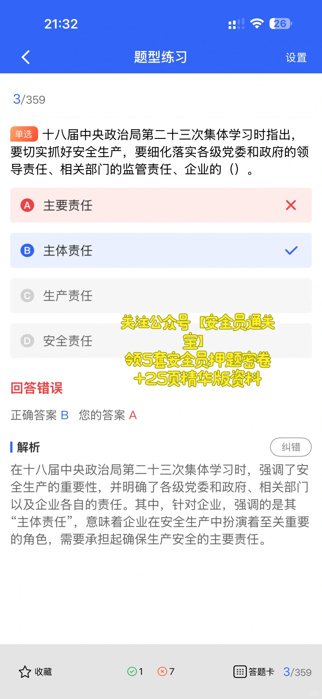 安全员ABC证考试内容差在哪？一篇讲透
