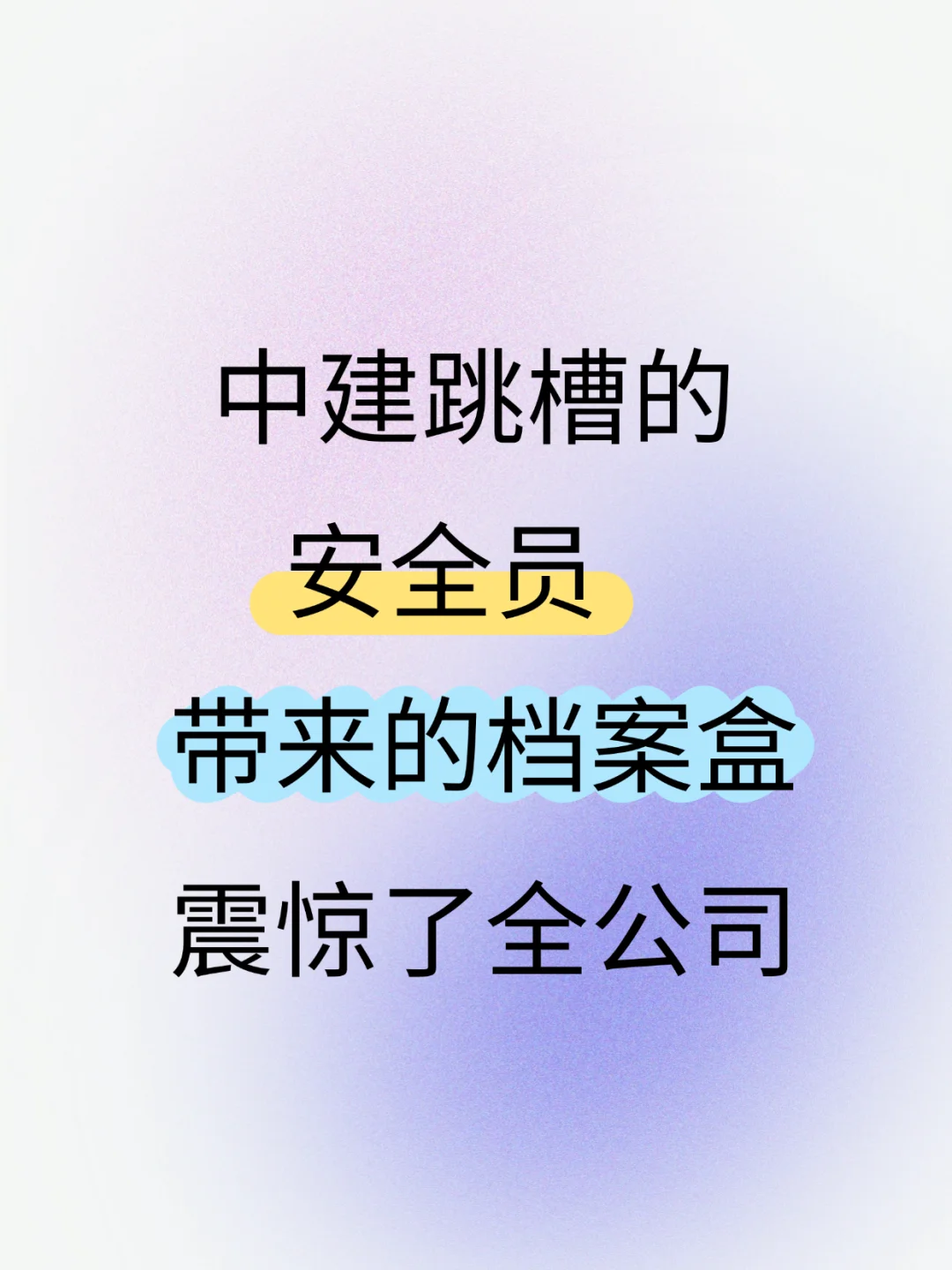 有了这个安全员档案盒，真的能少走很多弯路