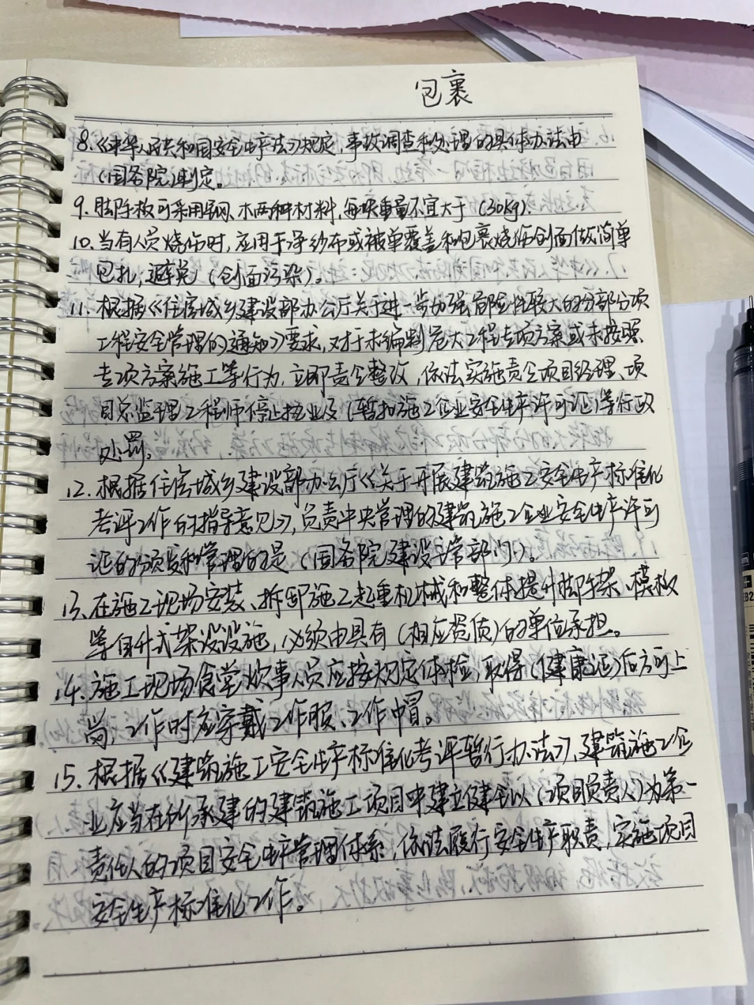 安全员，c证