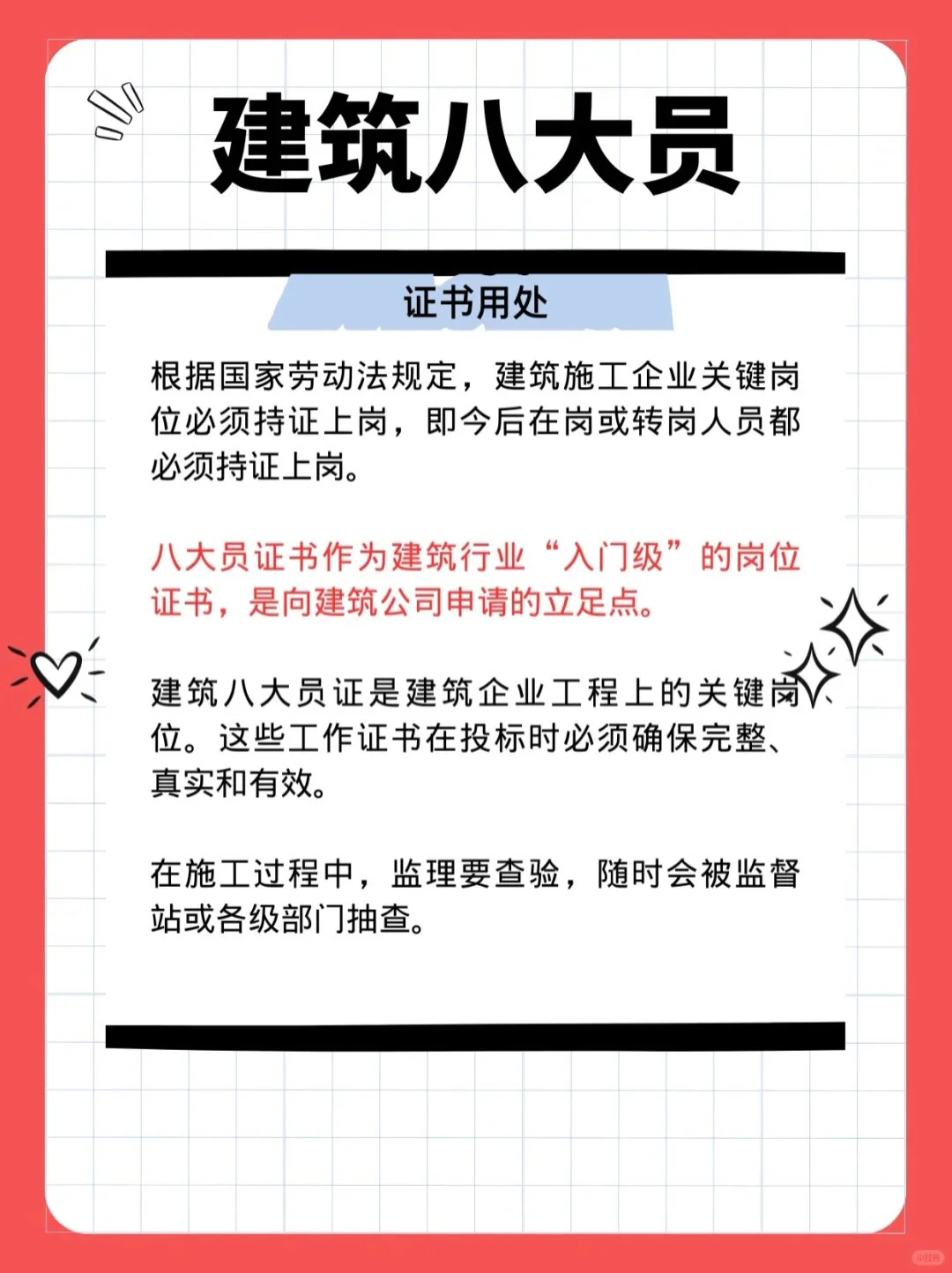 👉🏻关于建筑八大员的这些事你知道吗？