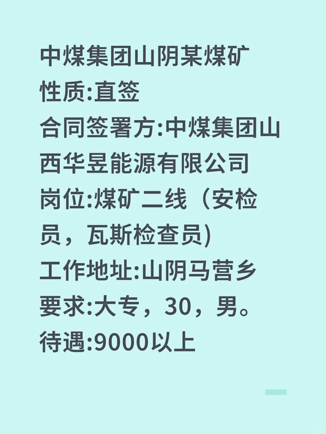 中煤集团山阴某煤矿