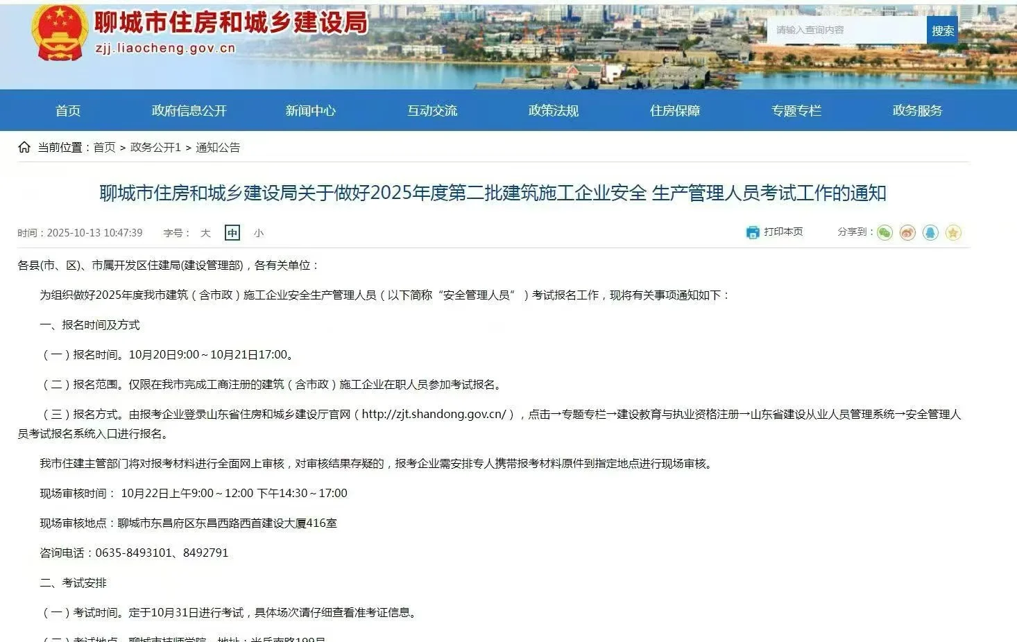 聊城安全员A证C证可以报名了