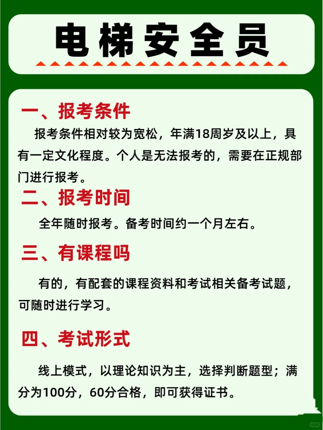 避雷篇❌电梯安全员证书真的这么好❓❗️
