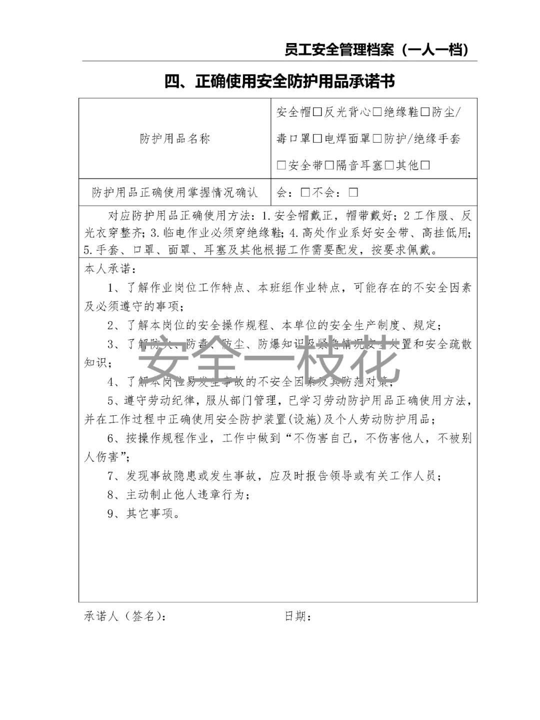 员工安全管理档案安全教育档案（一人一档）
