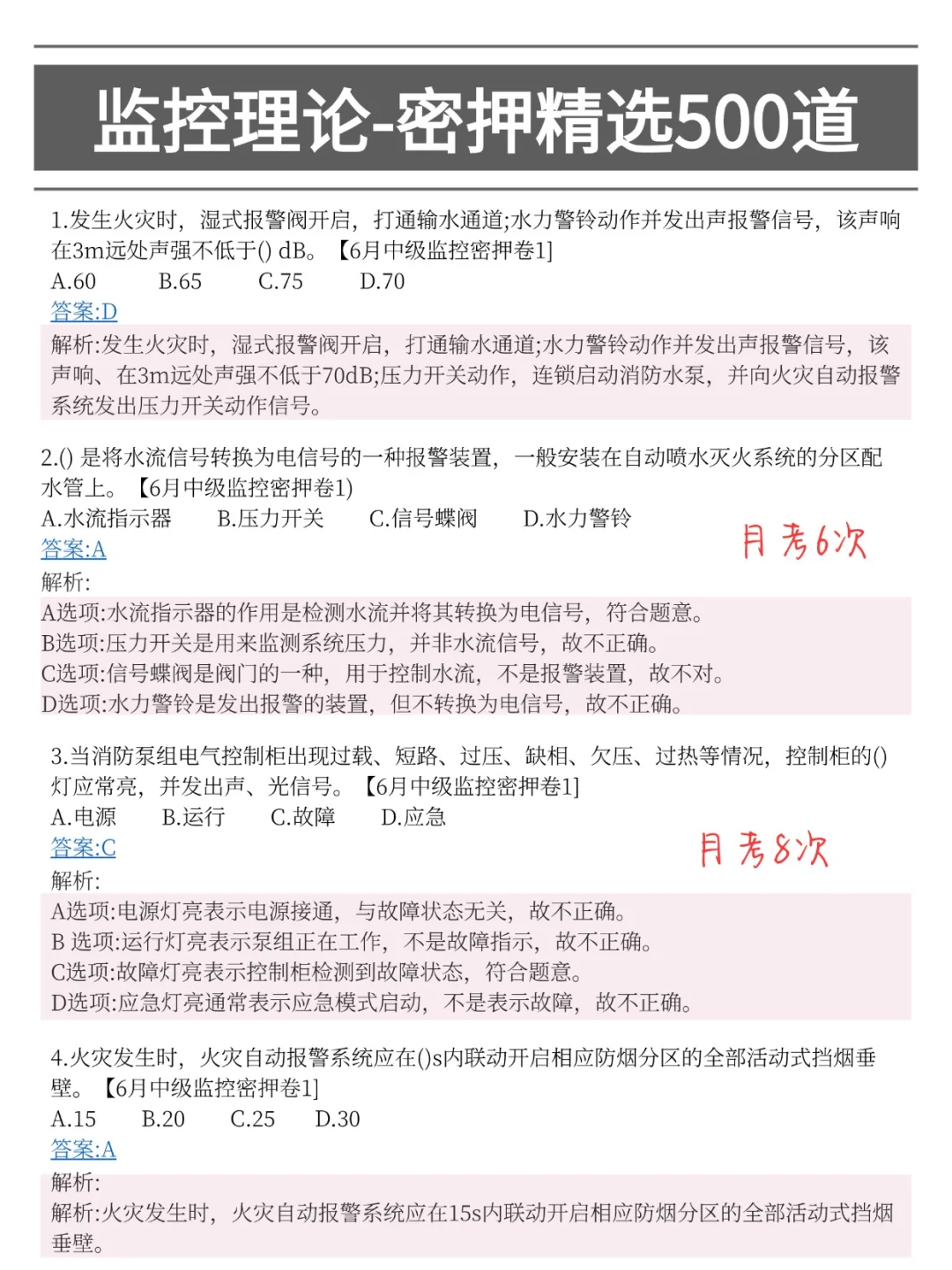 中级消控其实挺水的