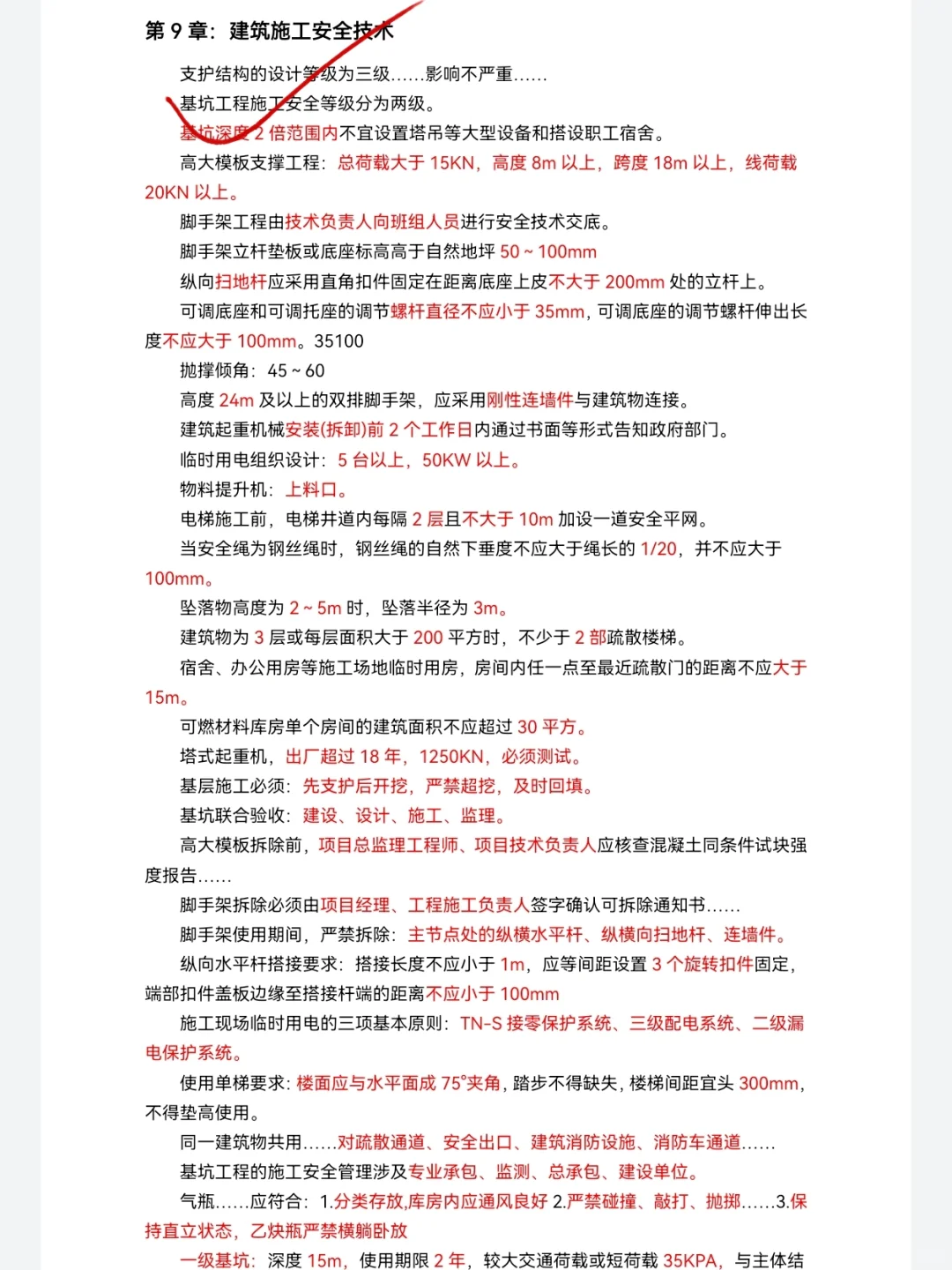 安全员B，纯自学一次过的方法！（必过版）