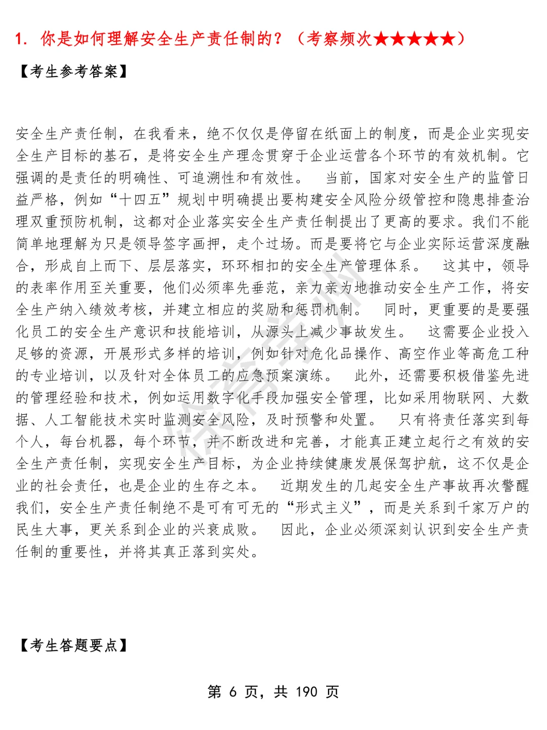 安全员面经面试高频问题真题题库参考答案