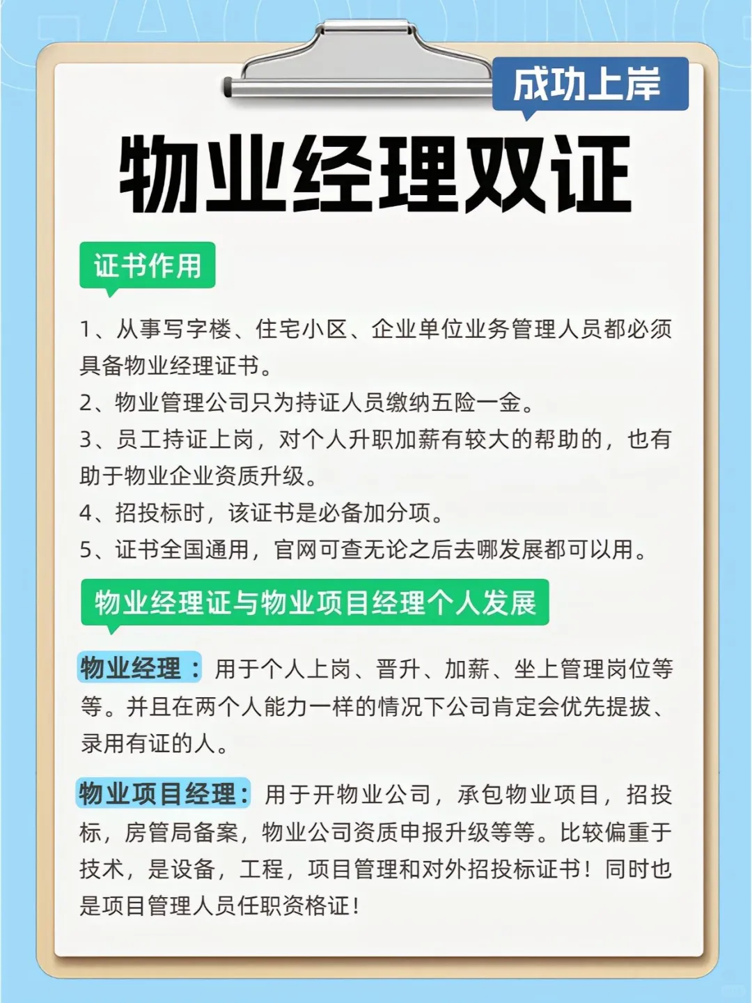 物业经理证，过来人跟你讲行业实话！真的坑