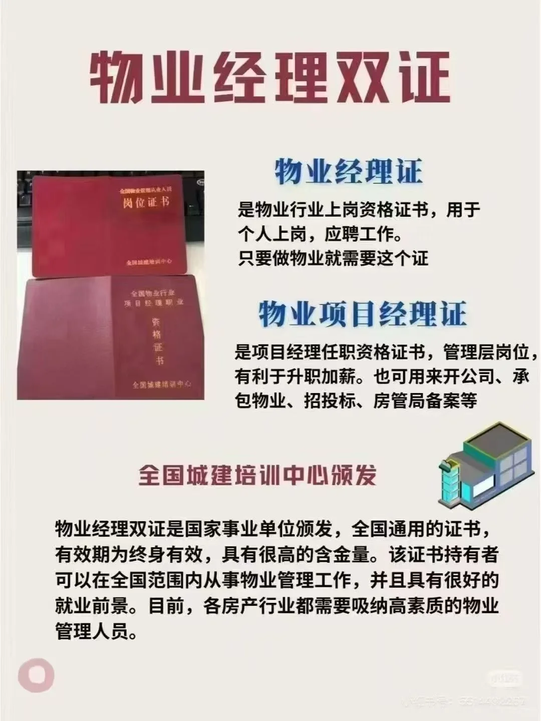 手握物业经理证书，解锁职业进阶“黄金钥匙”