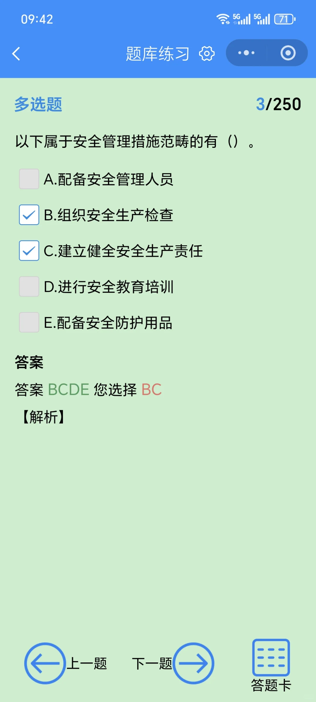 河北通信安全员A B C ,刷题就过！
