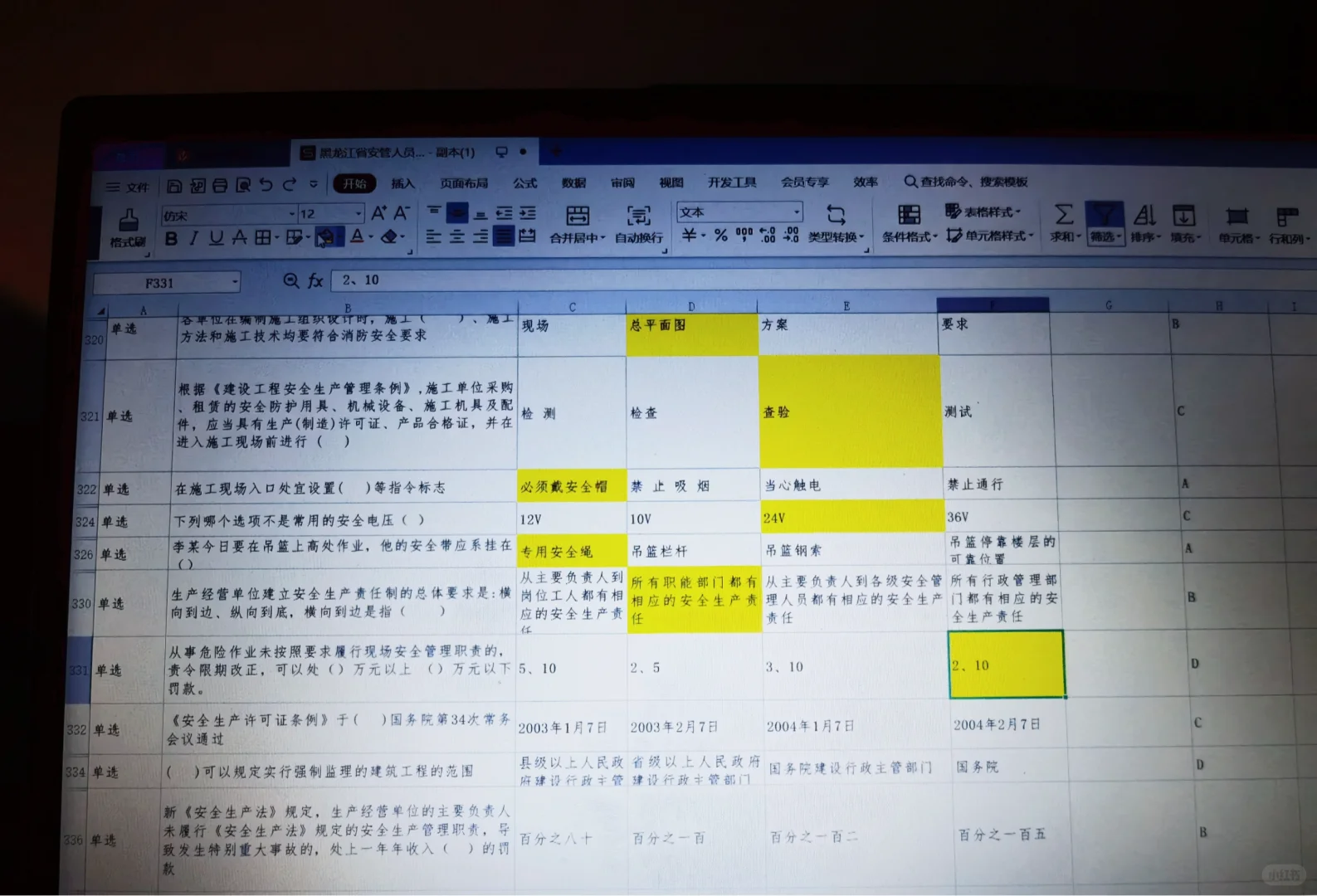 黑龙江省安全员B证78.5分一次通过