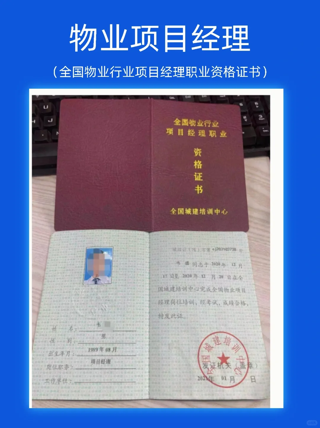 物业经理证这样考！
