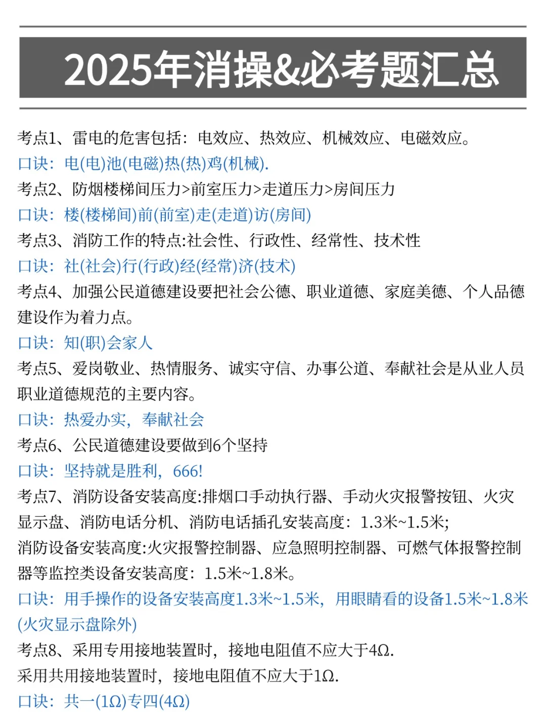 中级消控其实挺水的