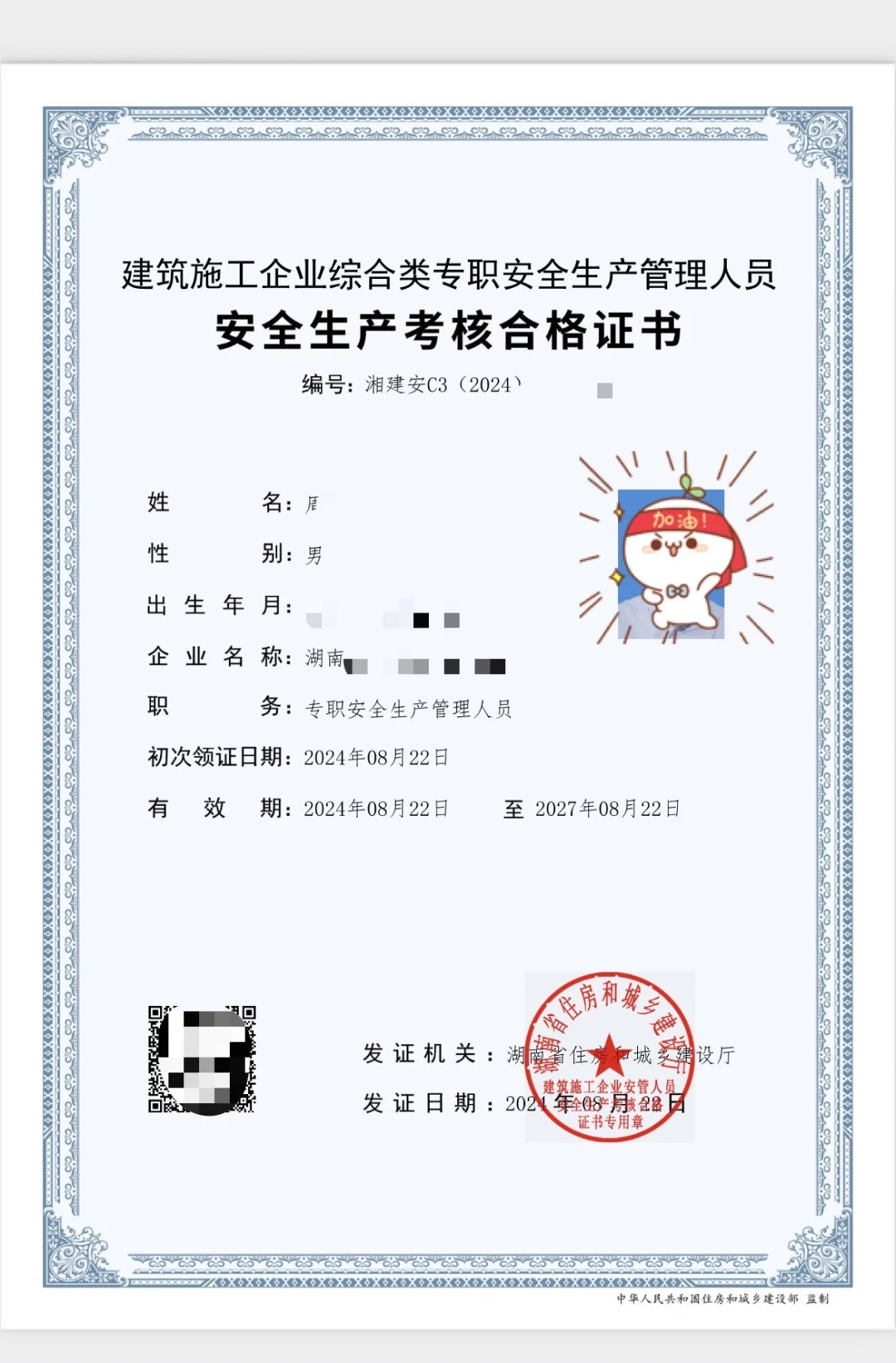📢📢湖南安全员C证三类报考啦！