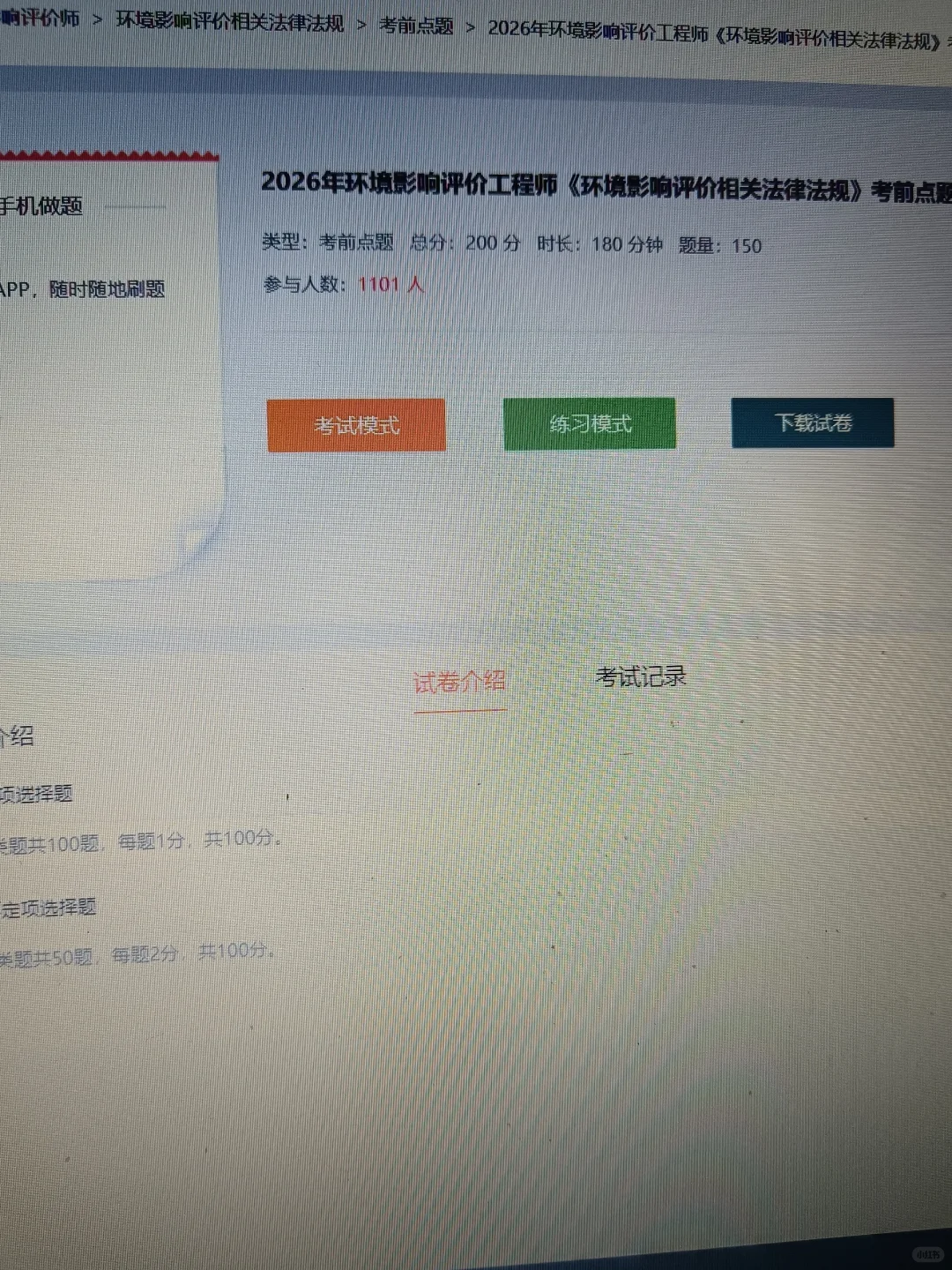 环评师，原来是有备考网址的啊😭