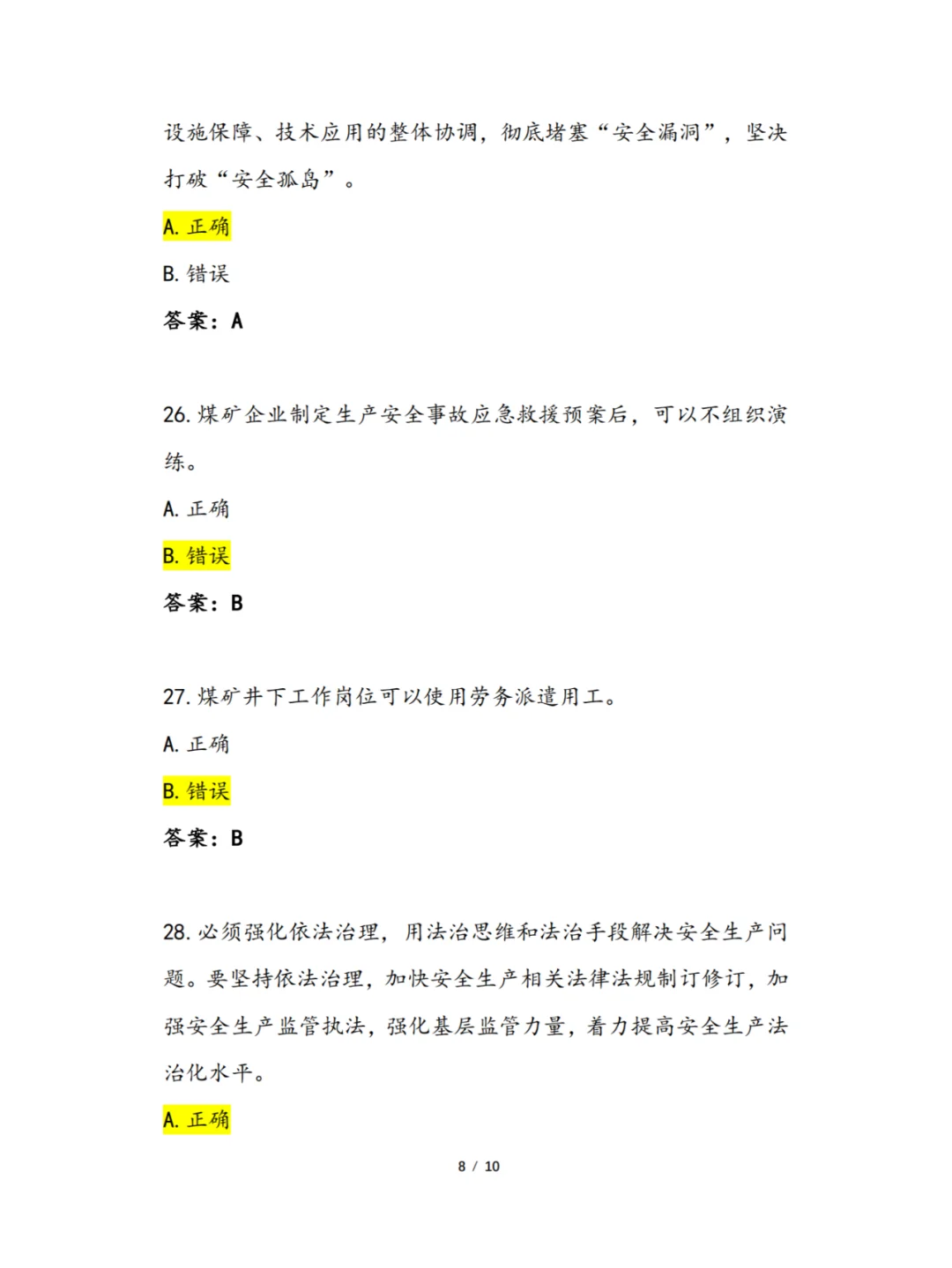 2024年煤矿安全生产管理人员再培训题库