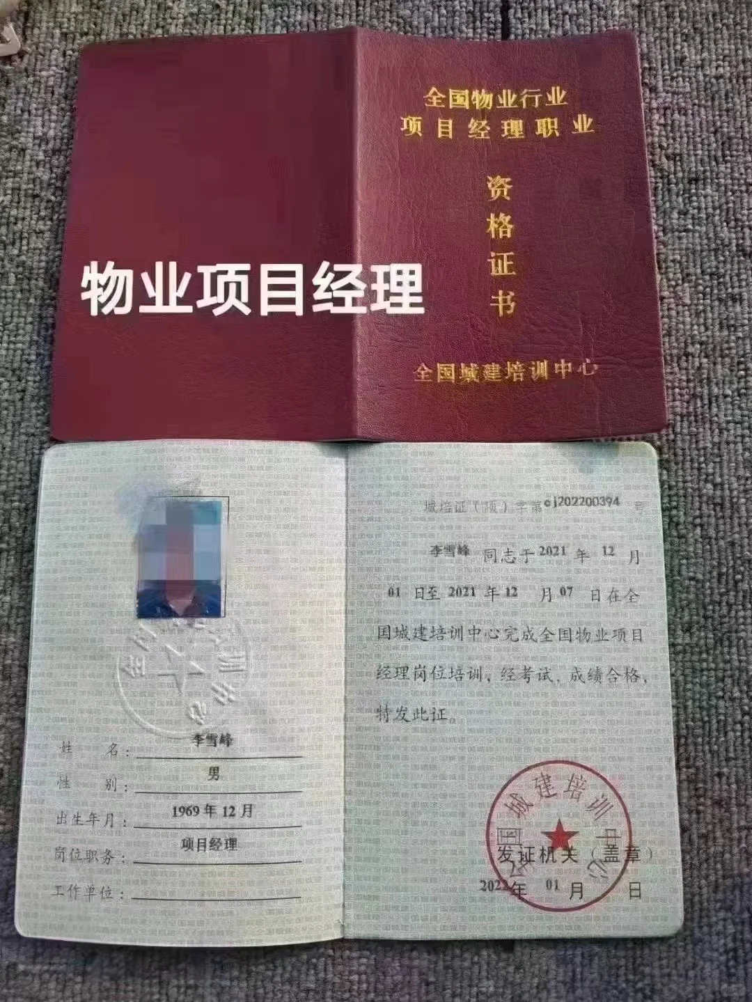 物业经理项目经理