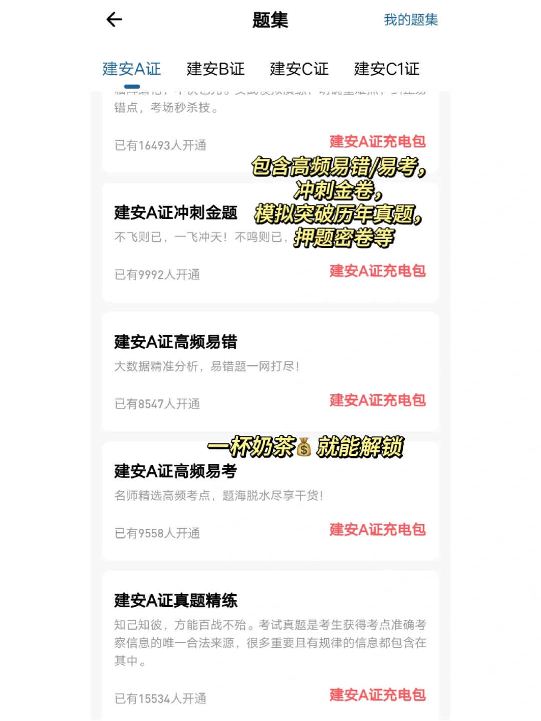 考安全员ABC证书请疯狂用这个app ❗❗