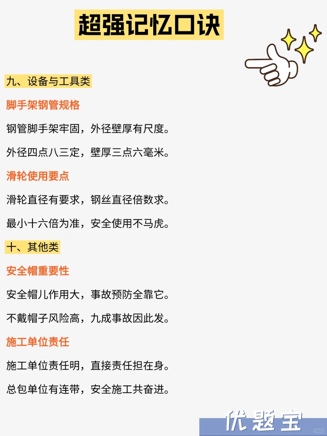 三类人员C证易错点❗️用口诀轻松避开