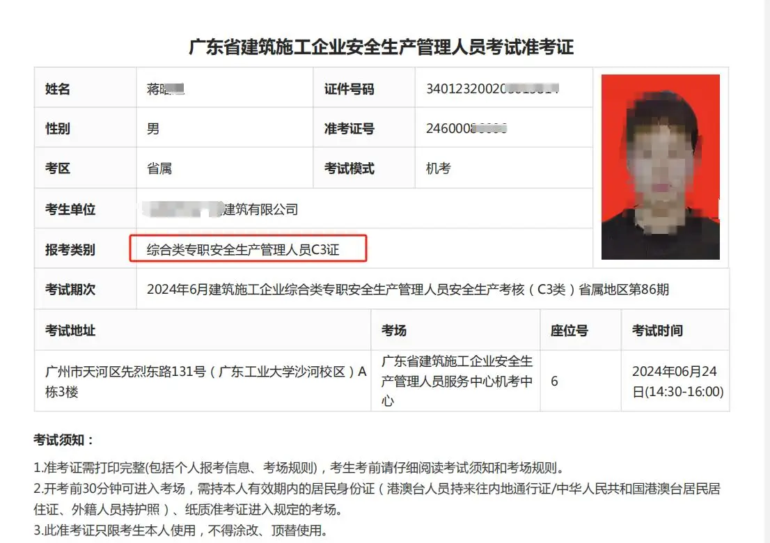 安全员报名手把手教学！