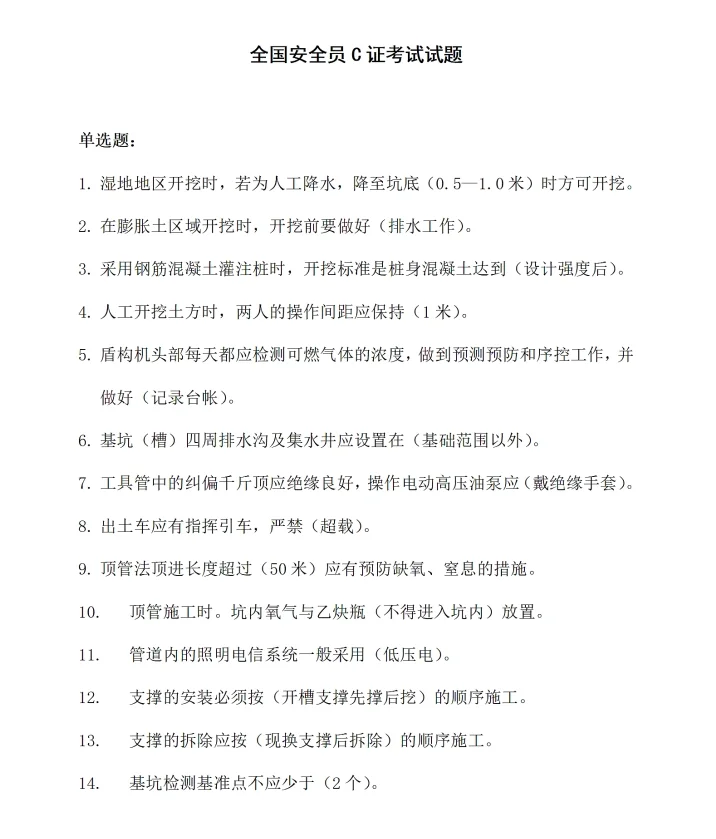 安全员B证真题