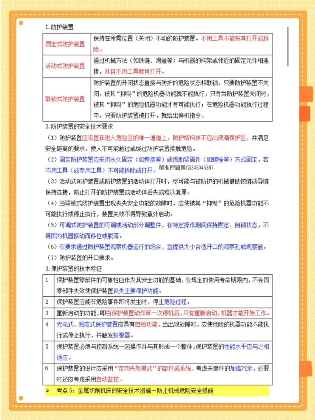 25注安【技术】100个魔法口诀，熬夜也要背
