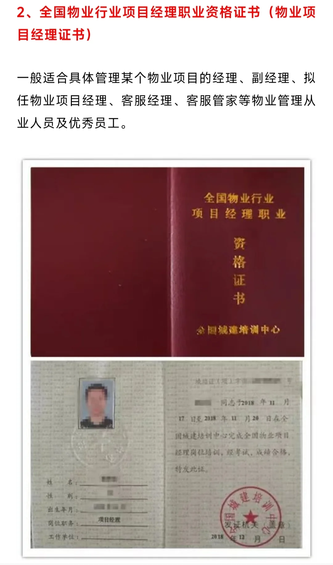 拿证啦！物业项目经理证+物业经理证，到手