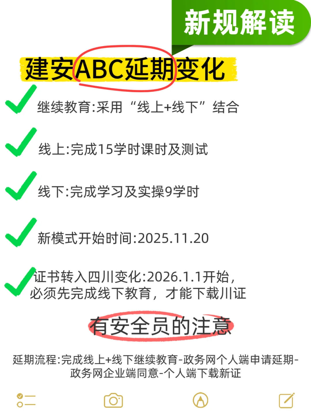 四川建筑安全员延期新变化