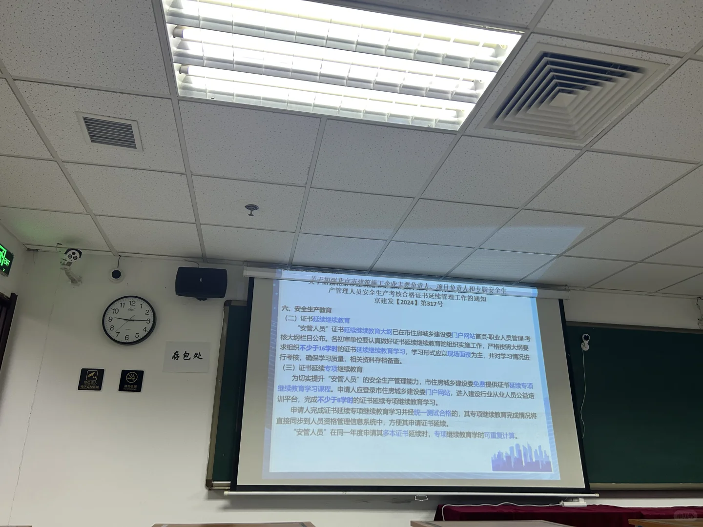 北京安全员继续教育复审现场上课中