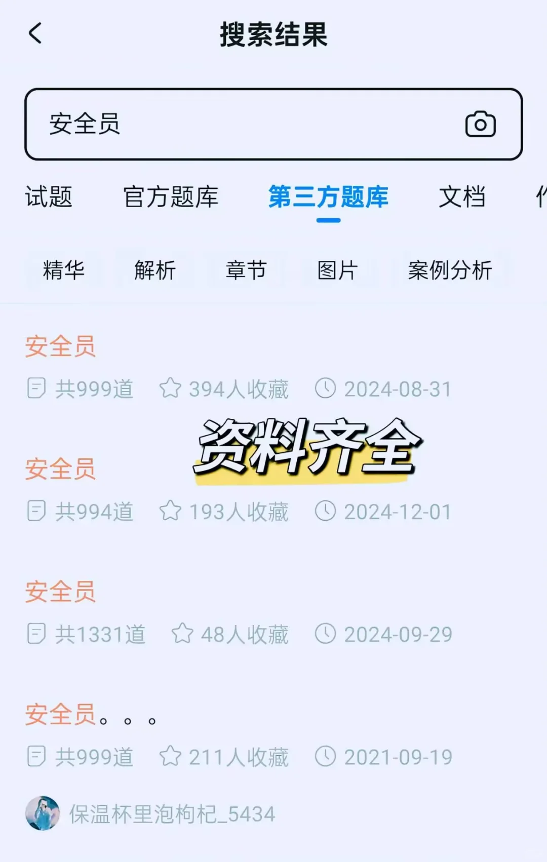 安全员app，后悔才知道这个题库直接背