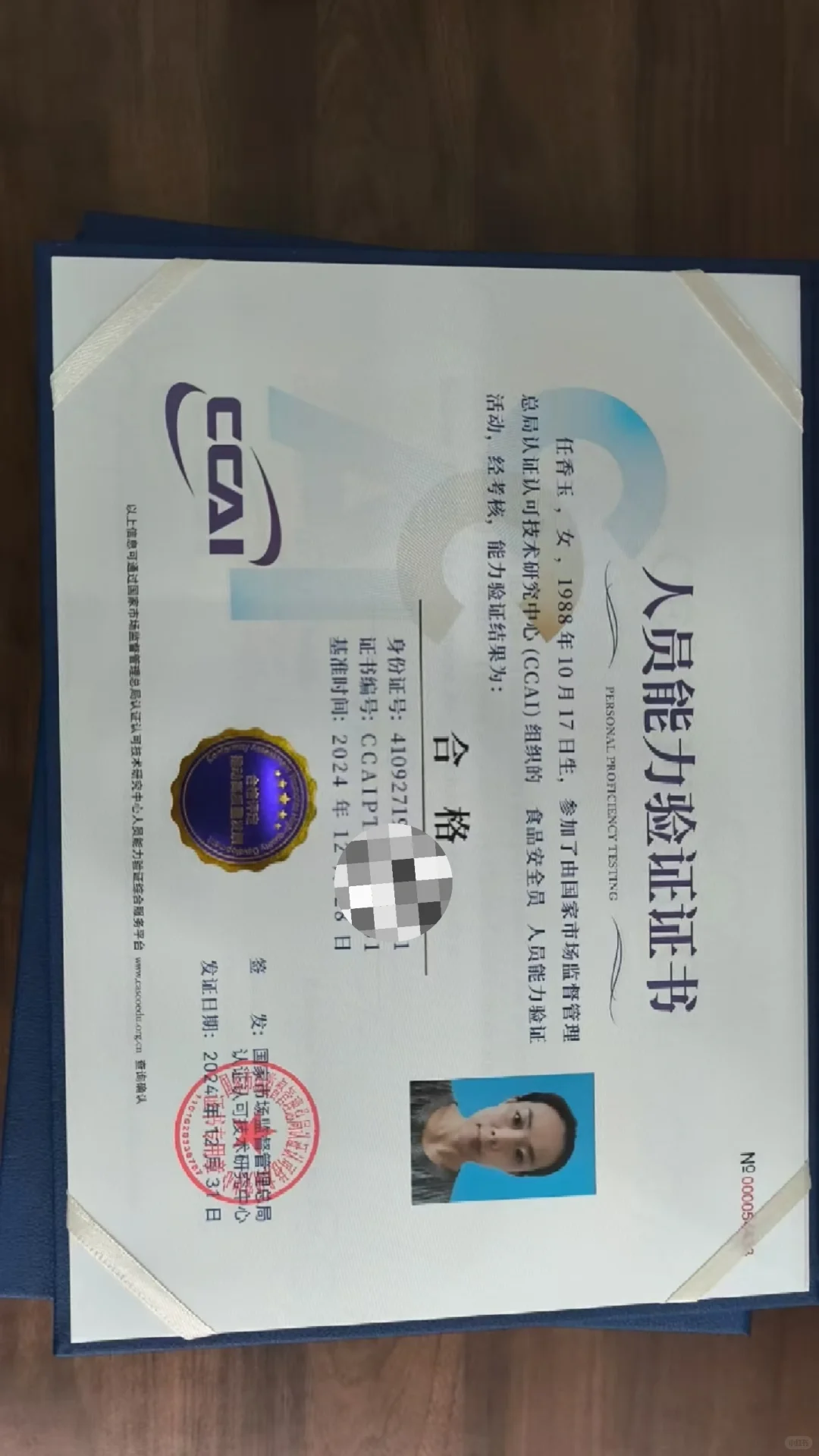 考了个食品安全员证书