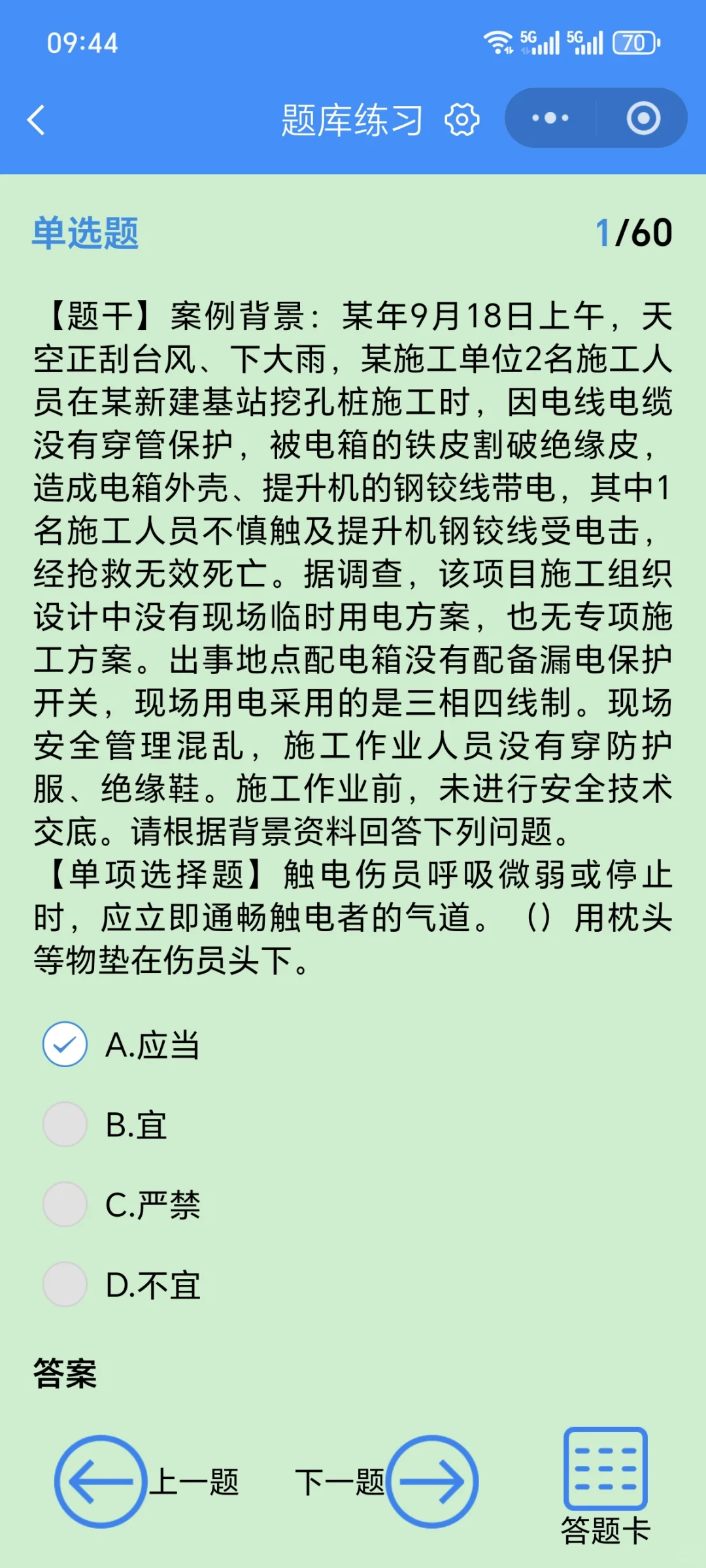 河北通信安全员A B C ,刷题就过！