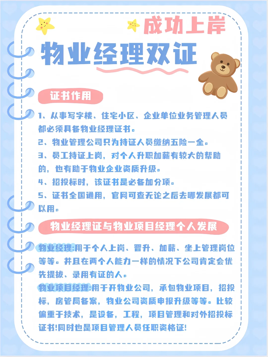 哪里有好点的物业项目经理证书啊～