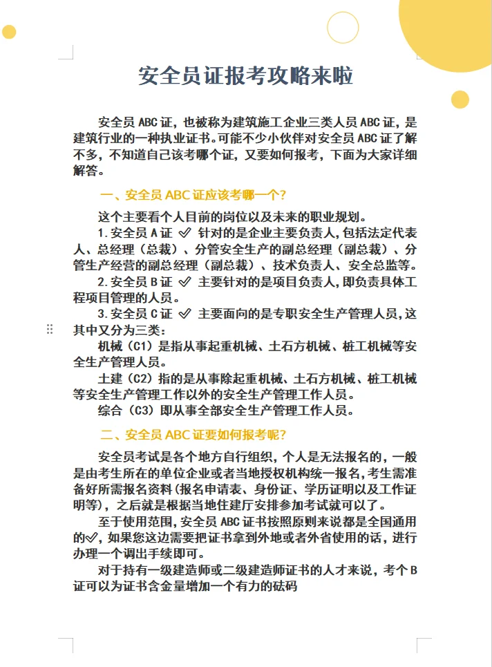 安全员怎么报名呢？安全员报考攻略来啦！！