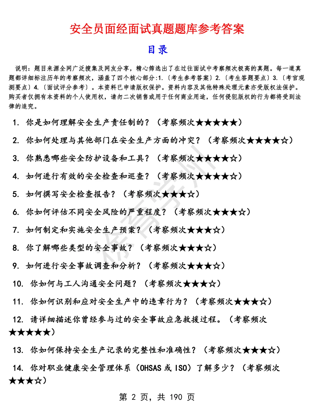 安全员面经面试高频问题真题题库参考答案