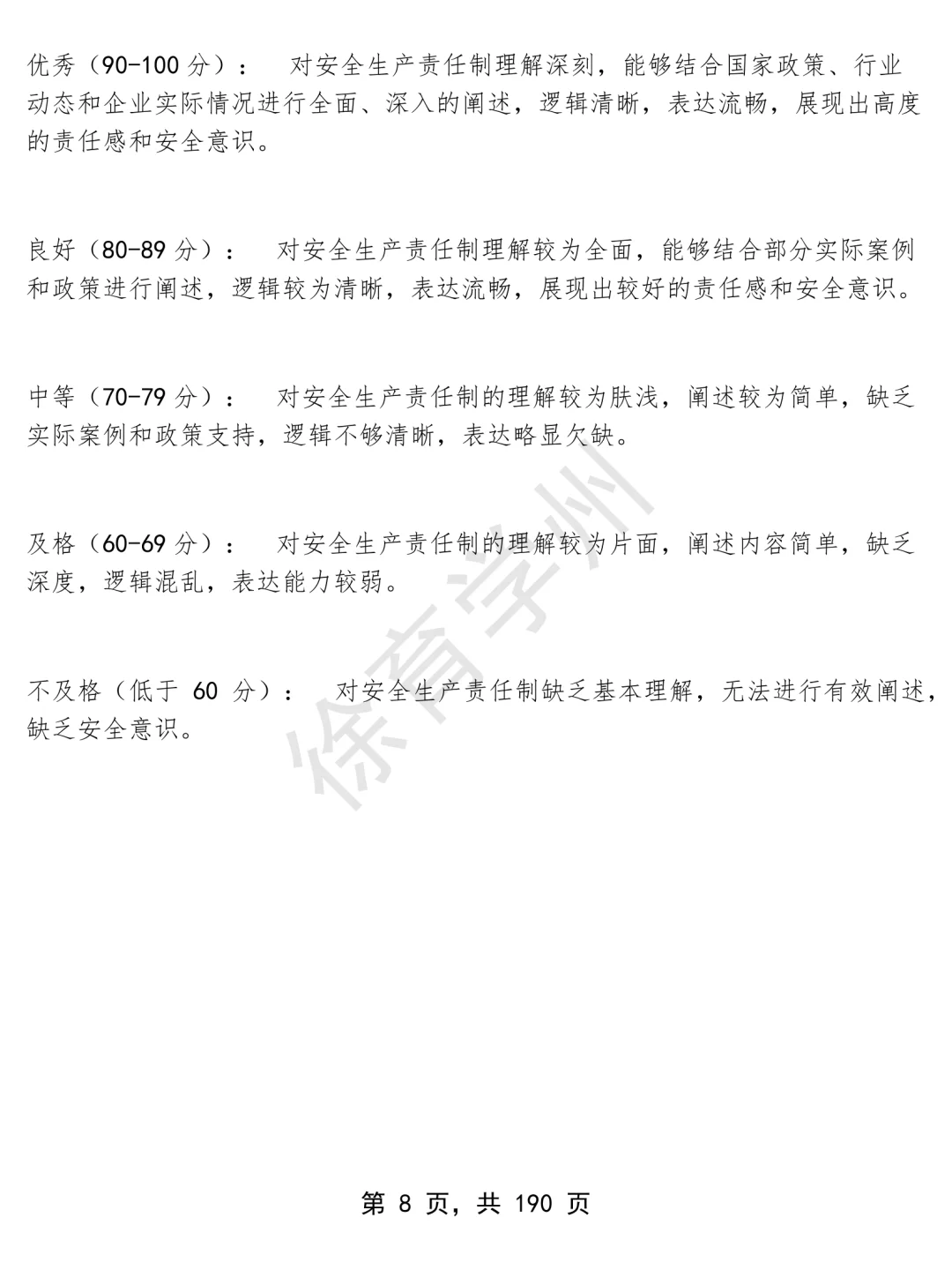 安全员面经面试高频问题真题题库参考答案