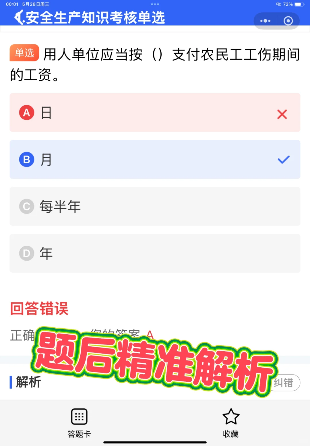 安全员B证的薪资一般是多少？谁适合考B证？