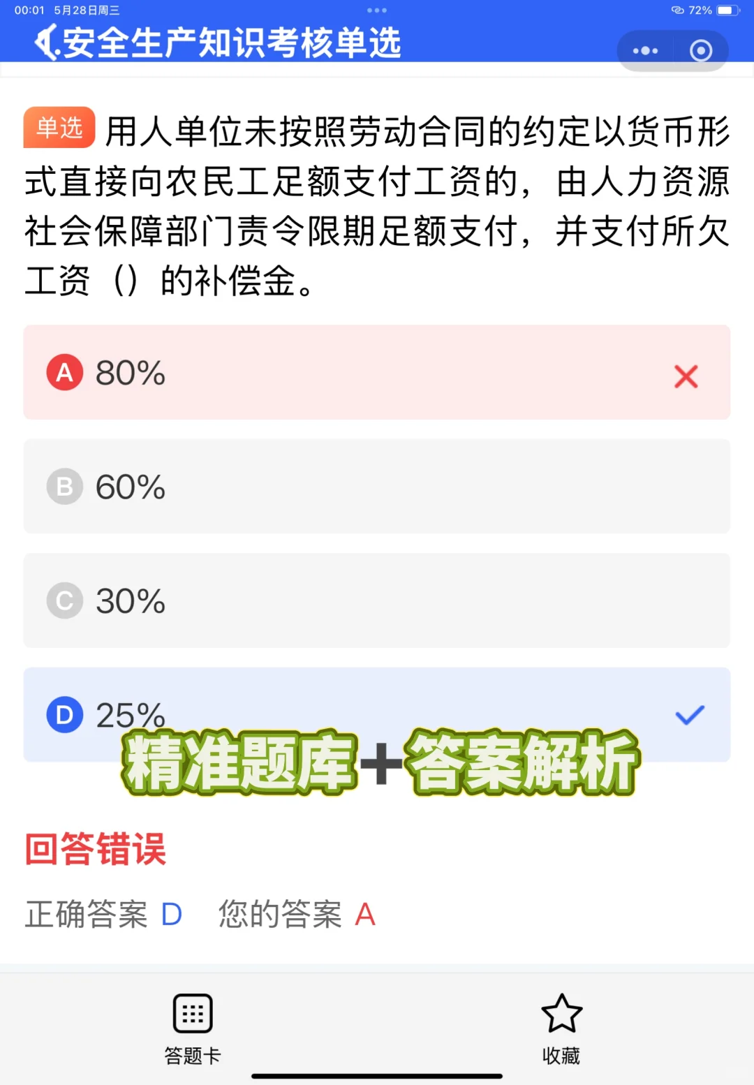 安全员B证的薪资一般是多少？谁适合考B证？